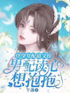 快穿女配软糯