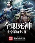 全职法师埃及死神