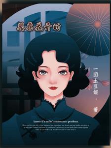 罂粟开花吗