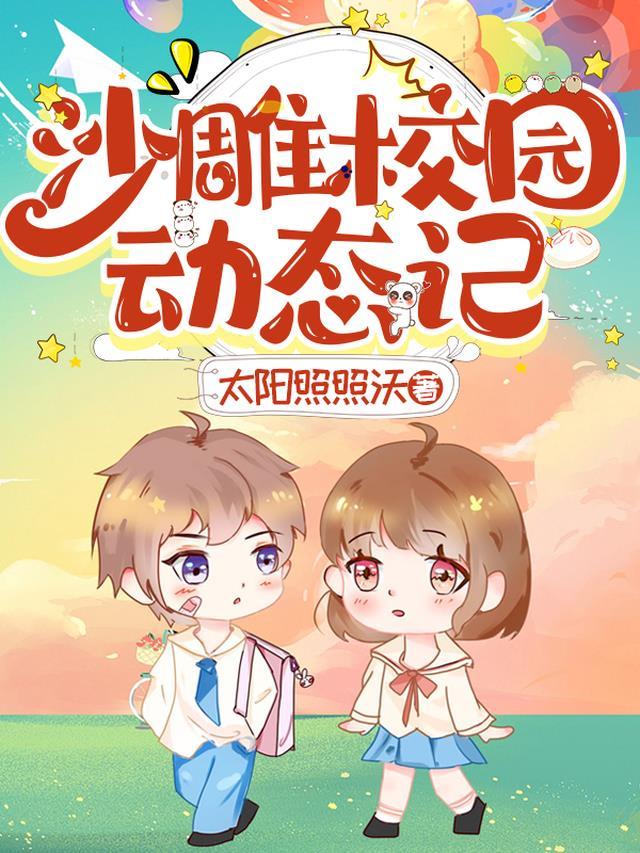 搞笑沙雕校园文