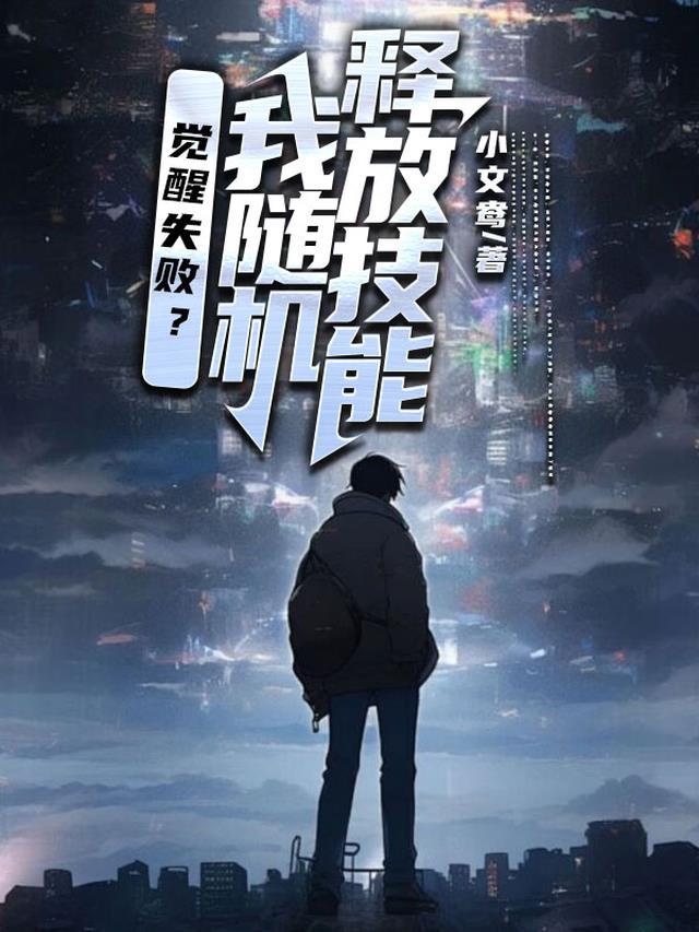 觉醒技能拉不到快捷键