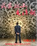 我家后山是清朝|男_历史_TAG