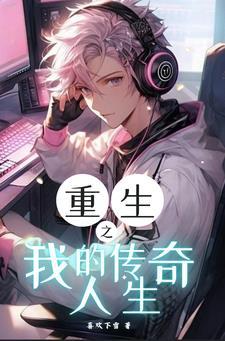 联盟之最强对手