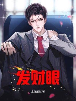 发财眼符号