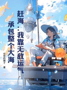 赶海发家致富