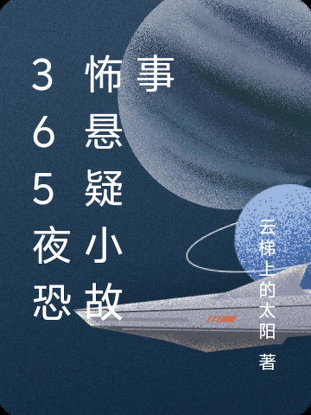 365夜故事1987