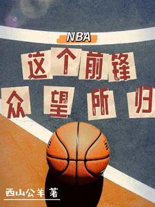 这个前锋不正径