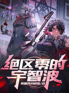绝区零宇智波斑