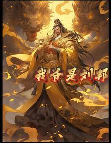 刘邦爷爷是谁