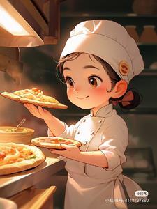 想做烘焙师