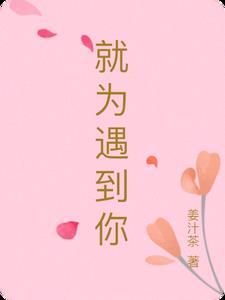 遇到你之前免费