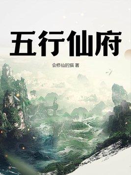 内五行仙家