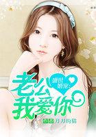 盛世宠婚老公送上门免费