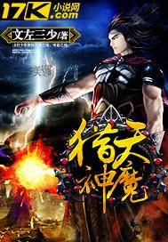 猎魔天下之创神决