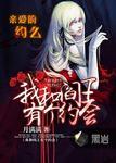 我和阎王爷过一天400字