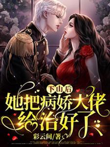 玄学大佬又去摆摊了