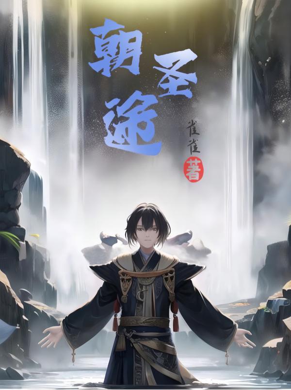 不朽圣主