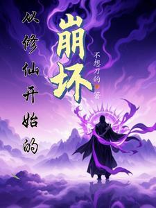 崩坏是对文明的考验