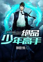 绝品少年高手人物介绍