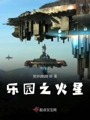 火星世纪探索乐园