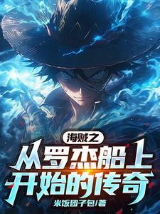 海贼之极冰剑豪