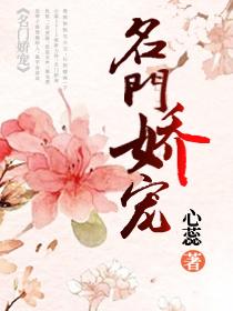 名门娇宠 空留