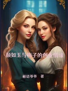 颜梅华作品拍卖