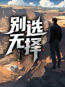 别无选择1991演员表