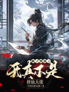 开局就成为天道