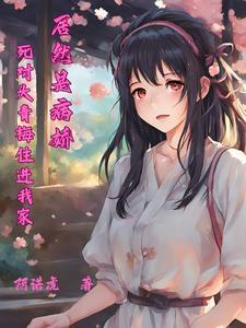 追我追到家里来人物简介