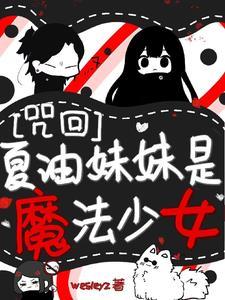 咒术回战夏油现在是谁在操纵