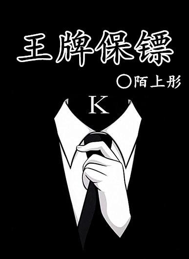 王牌保镖之极速守护