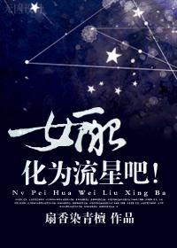 韩剧流星女配