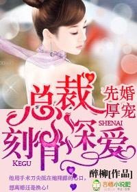 霸道总裁强宠婚