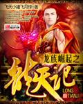 龙族崛起怎么玩
