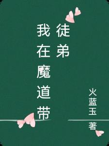 我在魔道祖师开酒馆