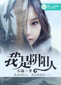 我是阴阳人四部曲