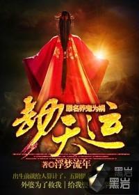 劫天运动漫免费观看