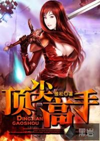 顶尖高手网站000049什么价位