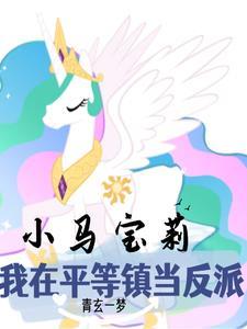 小马宝莉天角流感是第几集?