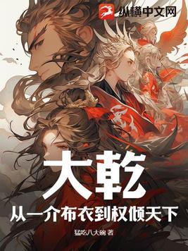 大哉乾元这一说法来自于哪本书