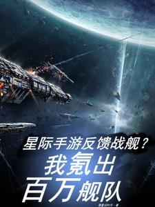 星际战舰小游戏