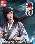遁神样子
