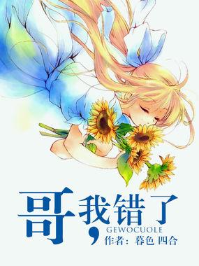 哥我错了你罚我吧作文