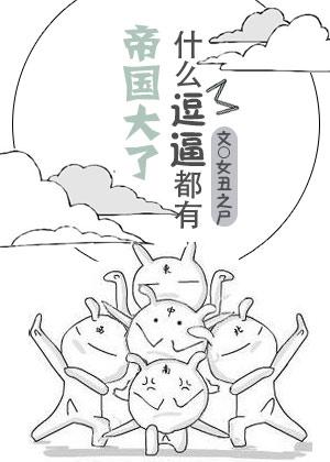 大帝国是什么意思