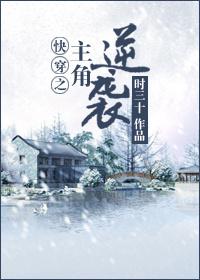 快穿主角逆袭系统