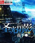 圣光谁主c