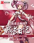 萌宝三宝成长日记