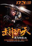 武神九天玄女