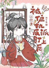 小傻子很凶